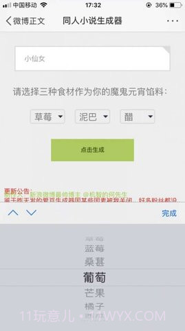 同人文生成软件截图3 同人文生成软件截图3