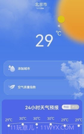 专业天气预报王截图2 专业天气预报王截图2