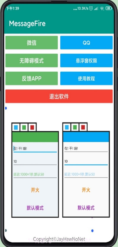 MessageFire怼人聊天截图2 MessageFire怼人聊天截图2