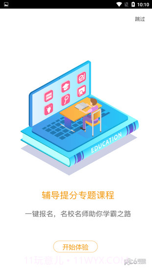 爱多分学生端截图1