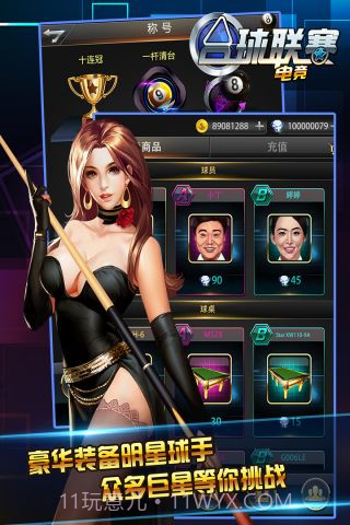 台球电竞联赛截图4