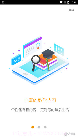 爱多分学生端截图2