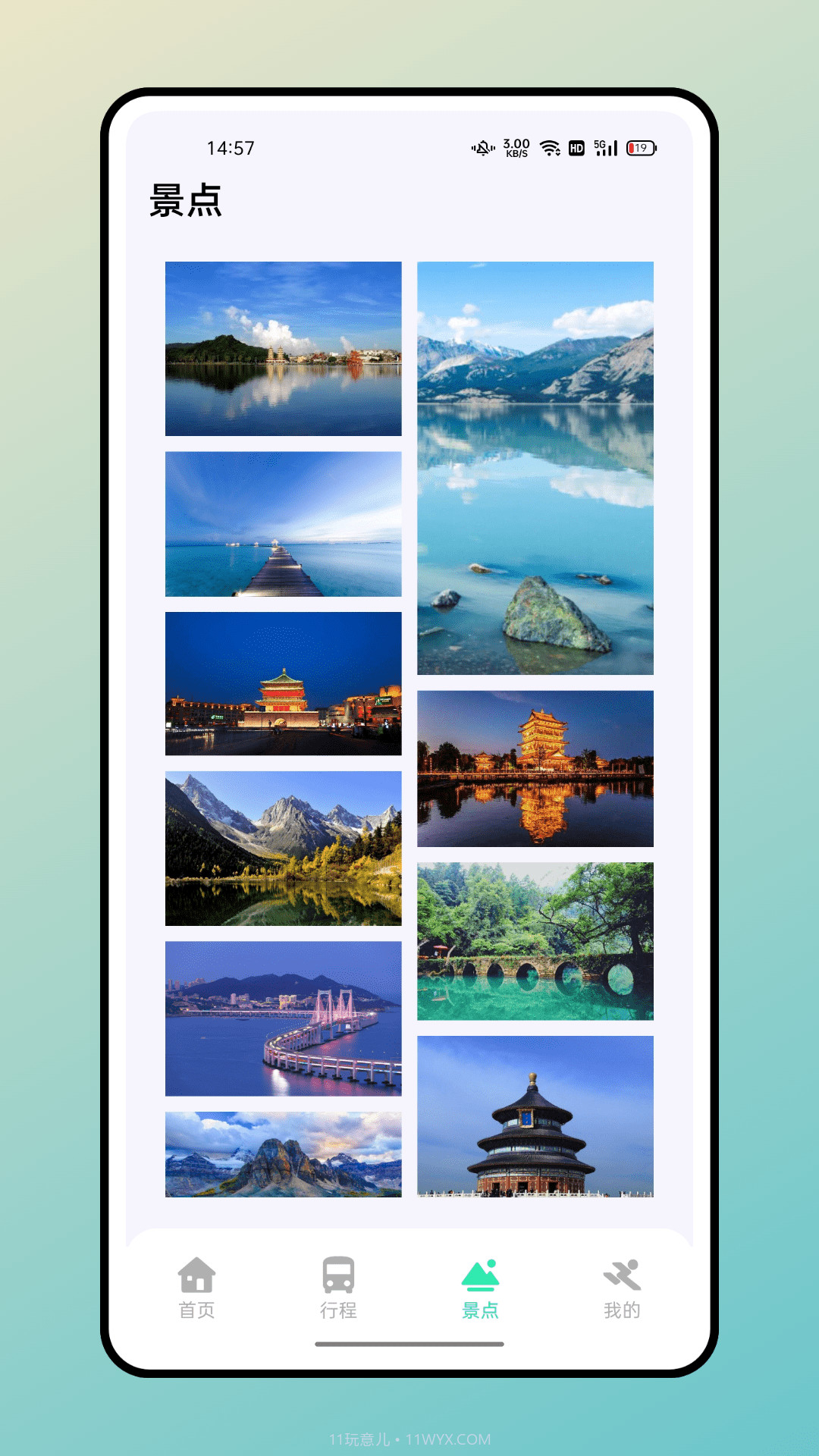 熊猫爱旅行计划攻略截图1 熊猫爱旅行计划攻略截图1