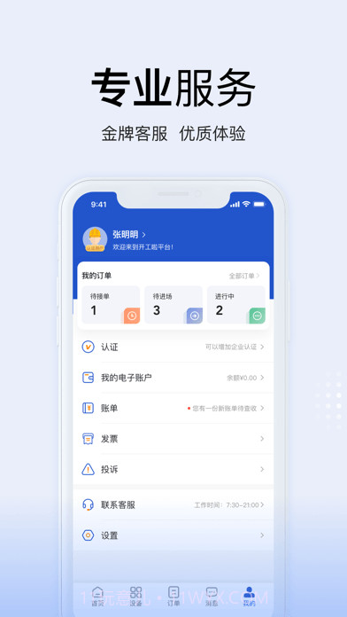 开工啦截图4 开工啦截图4