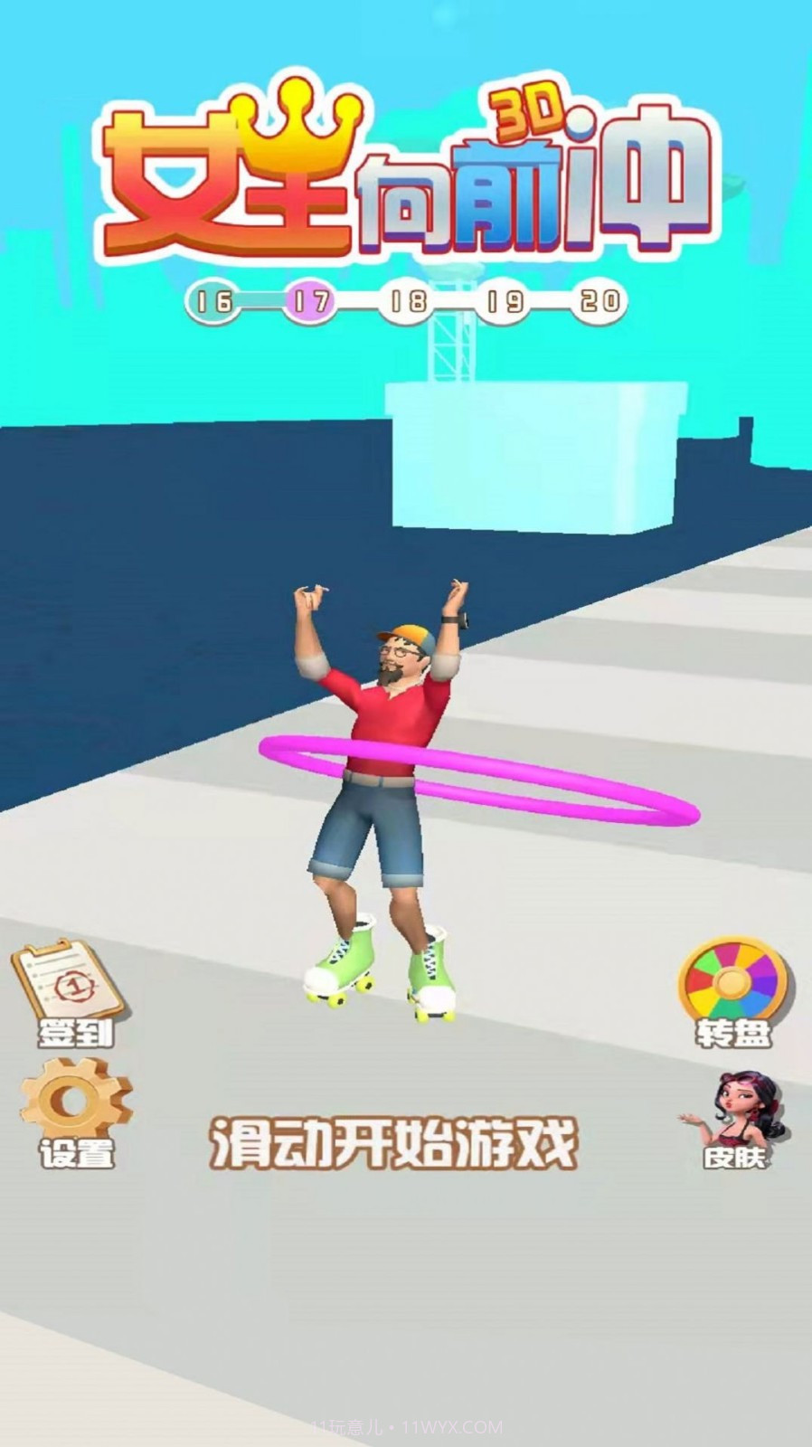 女王向前冲截图2 女王向前冲截图2