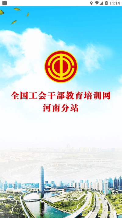 豫工云学堂截图3