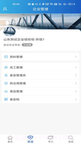 山餐安截图3 山餐安截图3