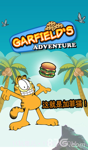 加菲猫历险记截图1 加菲猫历险记截图1