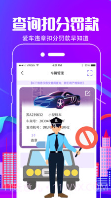 车行通违章查询截图2