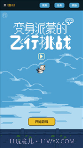 变身派蒙的飞行挑战(FlappyPaimon)截图3 变身派蒙的飞行挑战(FlappyPaimon)截图3