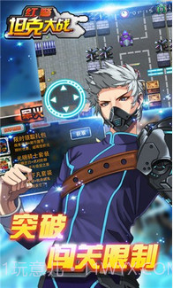 红警坦克大战2015截图3 红警坦克大战2015截图3