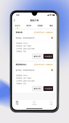 奥派运动教练端截图4