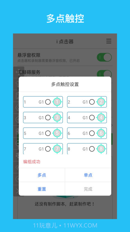 i点击器(自动点击器)V2.2.4 安卓免费版截图3