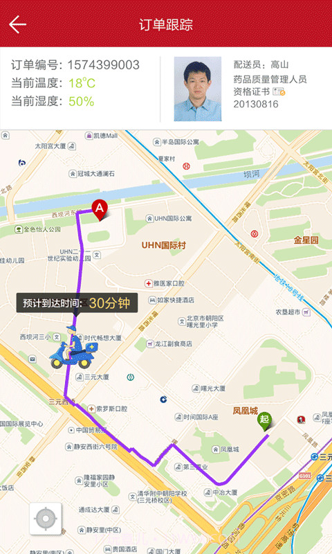 快方送药app截图4