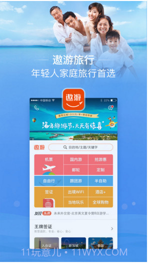 中青旅遨游旅行截图1