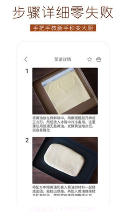 烘焙食谱截图3 烘焙食谱截图3