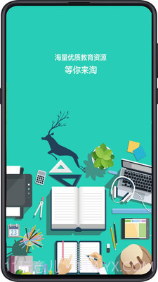 成都数字教育平台截图1