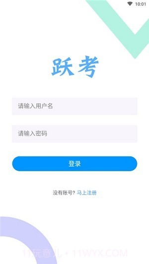 跃考(考试刷题)截图1