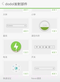 安卓dodol启动器(Dodol Launcher)V1.6.161 汉化修正版截图2