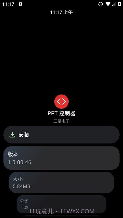 ppt控制器手表版截图2