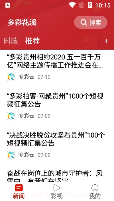 多彩花溪截图3 多彩花溪截图3