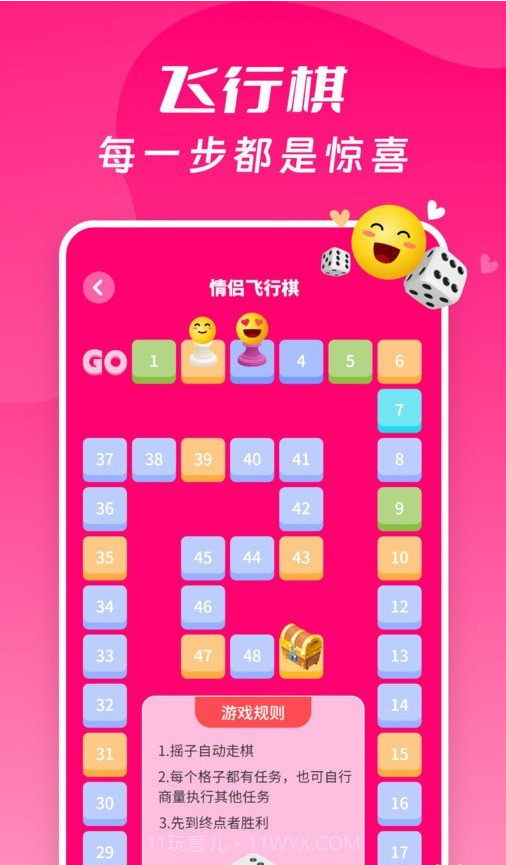 情侣大冒险截图4 情侣大冒险截图4