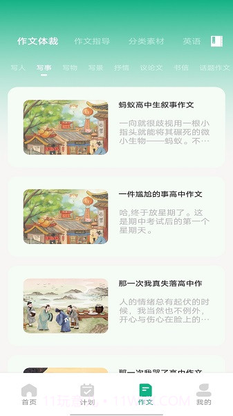 乐学有道文辕版截图3