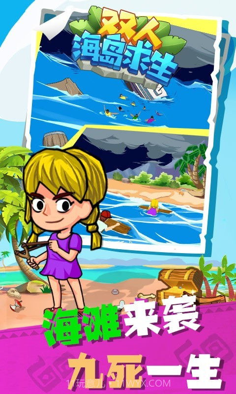 双人海岛生存截图3
