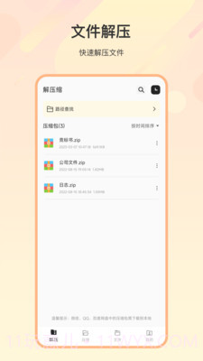 zip解压缩全能截图3
