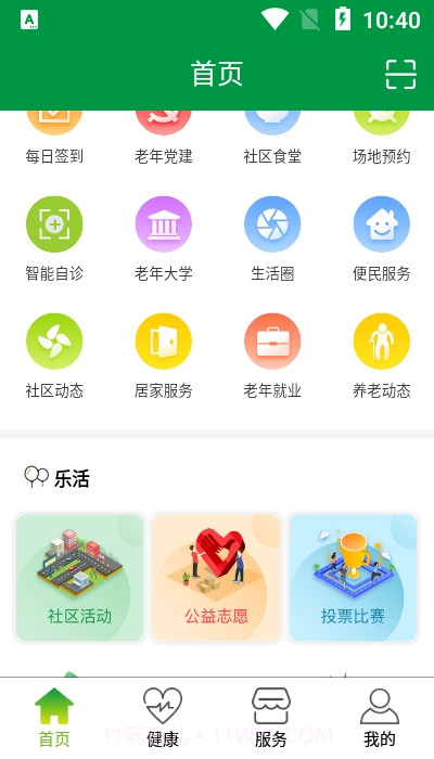 清源智养截图1 清源智养截图1