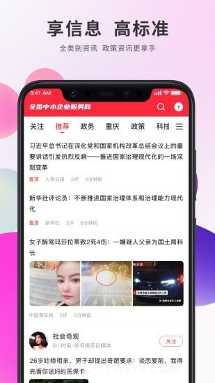 帮企网截图4 帮企网截图4