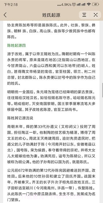 姓氏起源查询app截图1 姓氏起源查询app截图1