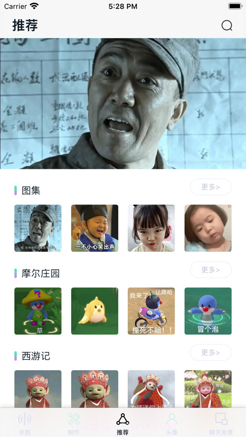 有趣表情包社区截图3 有趣表情包社区截图3