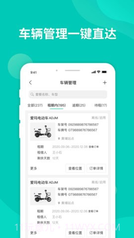 智租商家版截图1