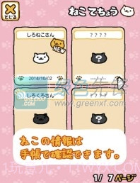 收集猫猫手机版截图3 收集猫猫手机版截图3