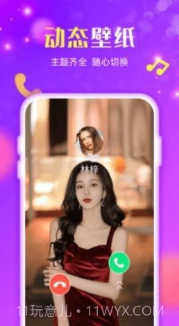 手机来电炫炫截图2