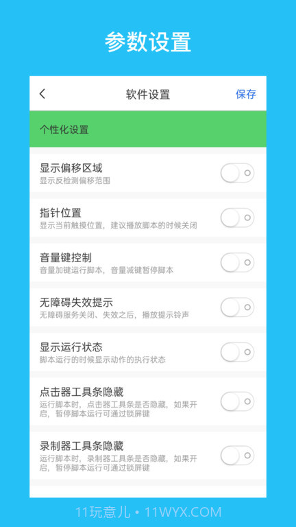 i点击器(自动点击器)V2.2.4 安卓免费版截图1