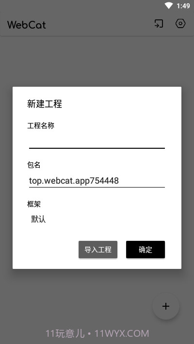 WebCat截图2 WebCat截图2