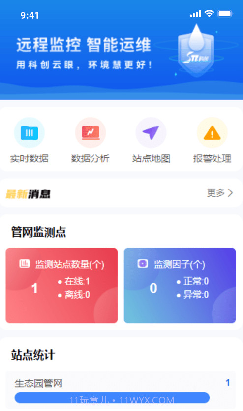 莞水管网截图3 莞水管网截图3