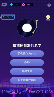 猜歌名截图3
