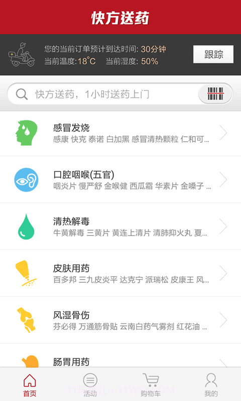 快方送药app截图1