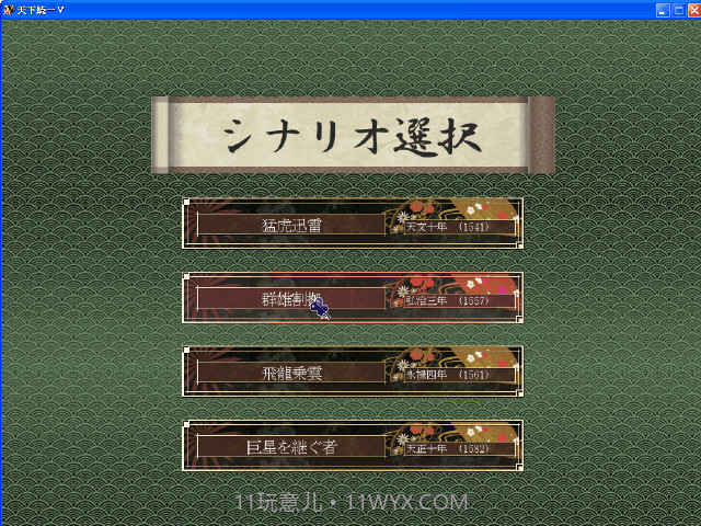 天下统一5中文版截图2