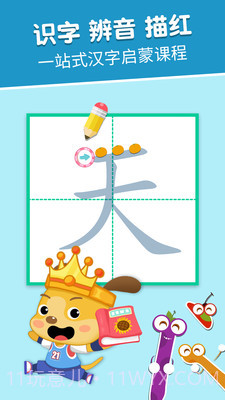 麦田认字园截图4