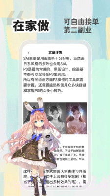 小白画漫画兼职赚钱截图3 小白画漫画兼职赚钱截图3