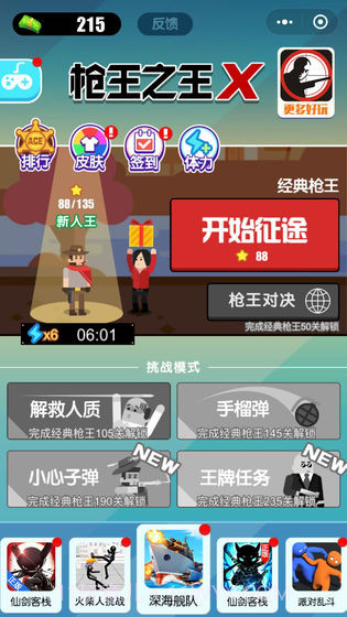 枪王之王xAPP截图3 枪王之王xAPP截图3