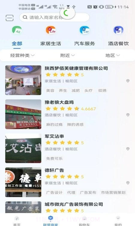 领航慧业家居平台截图1 领航慧业家居平台截图1