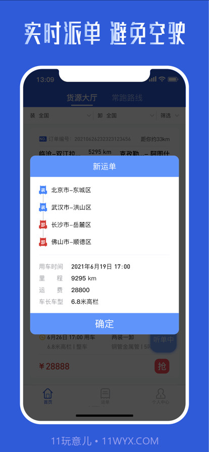 哒无忧司机截图2 哒无忧司机截图2