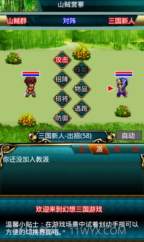 幻想三国截图2 幻想三国截图2