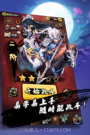 三国卡牌大战截图2