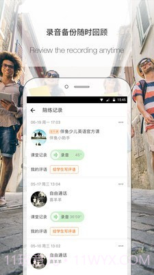 伴鱼老师版截图4